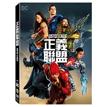 正義聯盟 雙碟版 (2DVD)