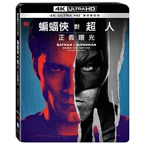 蝙蝠俠對超人：正義曙光 UHD 單碟重製版