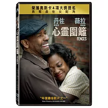 心靈圍籬 (DVD)
