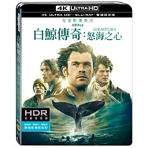 白鯨傳奇：怒海之心 雙碟限定版 (UHD+藍光BD)