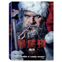 暴戾夜 (DVD)