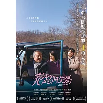 花路阿朱媽 DVD