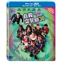 自殺突擊隊 3D+2D 三碟導演加長版 (藍光3BD)