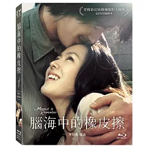 腦海中的橡皮擦 (數位修復版) 藍光BD