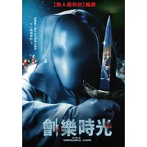 劊樂時光 DVD