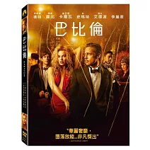 巴比倫 (DVD)