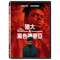 猶大與黑色彌賽亞 DVD
