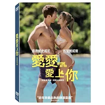 愛愛愛上你 (DVD)