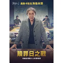 贖罪日之戰 DVD