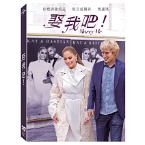 娶我吧！(DVD)