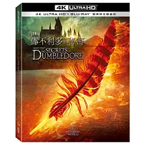 怪獸與鄧不利多的秘密 UHD+BD 雙碟限定鐵盒版