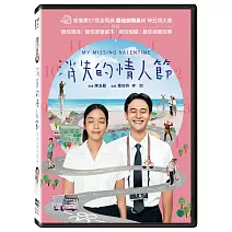 消失的情人節 DVD