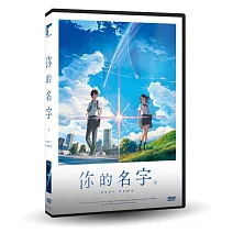 你的名字 DVD