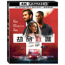 劫命救護 UHD+BD 雙碟鐵盒版