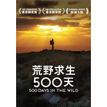 荒野求生500天 DVD