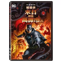 蝙蝠俠: 末日降臨高譚市 (DVD)