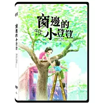 窗邊的小荳荳 DVD