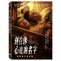 刻在你心底的名字 雙碟週年紀念版 (DVD)
