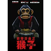 史蒂芬金之猴子 DVD