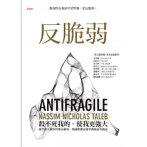 反脆弱 (電子書)