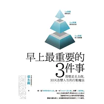 早上最重要的3件事：習慣並且去做，30天改變人生的行動魔法 (電子書)