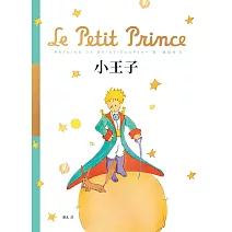 小王子 【70周年紀念版】 (電子書)