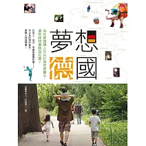 夢想德國：為什麼德國人可以打造完美賓士，還有時間優雅逛花園？ (電子書)