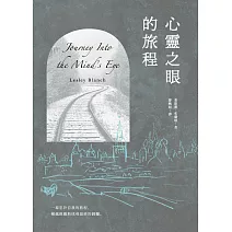 心靈之眼的旅程 (電子書)