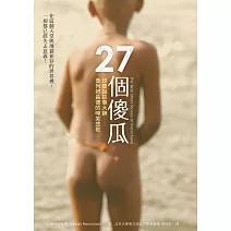 27個傻瓜 (電子書)