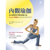 內觀瑜伽：結合禪修與中醫的療癒之道 (電子書)