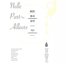 歐陸傳奇食材：巴薩米克醋、貝隆生蠔、布烈斯雞、鹽之花、伊比利生火腿、帕馬森乾酪、藍黴乳酪、黑松露、白松露 (電子書)