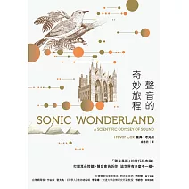 聲音的奇妙旅程(新版) (電子書)