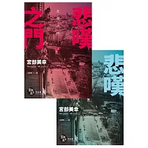 悲嘆之門（套書不分售，特價不再折） (電子書)