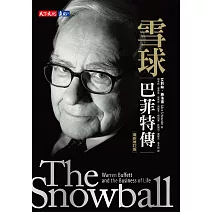 雪球： 巴菲特傳（最新增訂版） (電子書)