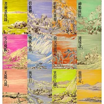 《金庸作品集》修訂版（二版）全集36冊 (電子書)