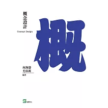 概念設計 (電子書)