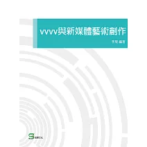 vvvv與新媒體藝術創作 (電子書)