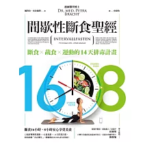 16/8間歇性斷食聖經 (電子書)