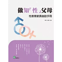 做知「性」父母：性教育家長自助手冊 (電子書)