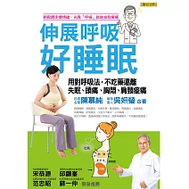 伸展呼吸好睡眠 (電子書)