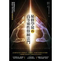 秘修學徒的高等靈性修練法門：接通靈性世界、領悟生命真義的靈修指南 (電子書)