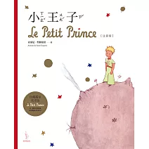 小王子 (注音版) (電子書)