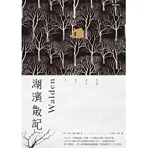 湖濱散記 (電子書)