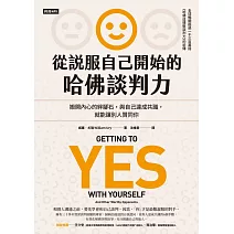 從說服自己開始的哈佛談判力 (電子書)