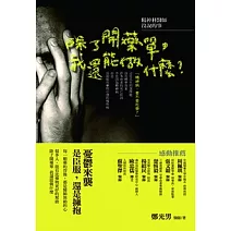 除了開藥單我還能做什麼？ (電子書)