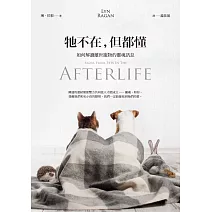 牠不在，但都懂 (電子書)