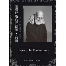 生來已逝的愛德華•高栗：「死小孩」圖文邪教教主的怪奇人生 (電子書)