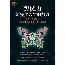 想像力是完美人生的剪刀(全新修訂版) (電子書)