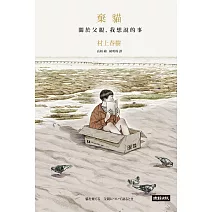 棄貓 關於父親，我想說的事 (電子書)