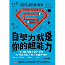 自學力就是你的超能力 (電子書)